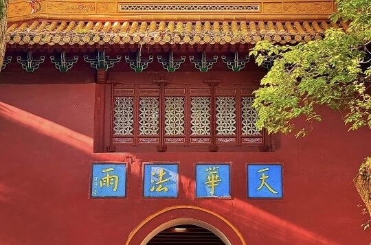 法雨寺